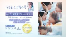 主演・道枝駿佑×ヒロイン・安斉星来、映画『うるわしの宵の月』ふたりの距離が縮まる瞬間を切り取った本ポスタービジュアル解禁 - 画像一覧（2/2）