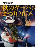 ハンブレッダーズ、恒例対バンツアーのゲストアーティスト第1弾解禁！NELKE、Hump Back、Lucky Kilimanjaroが出演決定