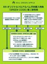 Mrs. GREEN APPLEニューアルバム予約購入特典「GREEN CODE」第2弾の詳細発表 - 画像一覧（2/3）