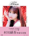 CANDY TUNE村川緋杏（むらかわ びびあん）初ソロ写真集のタイトル＆表紙公開 - 画像一覧（2/8）
