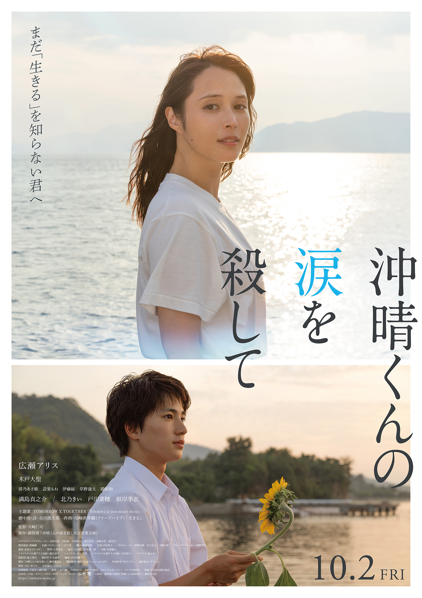 TOMORROW X TOGETHERの新曲「Silence」が映画『沖晴くんの涙を殺して』主題歌に決定