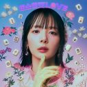 岡田紗佳、歌手デビューシングル「国士無双LOVE」のトラックティザー映像公開！岡田紗佳が初めての作詞に参加した楽曲にも注目 - 画像一覧（1/11）