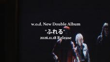 w.o.d.全20曲を収録した2枚組オリジナルアルバム『ふれる』発売決定！ティザー映像公開 - 画像一覧（3/4）