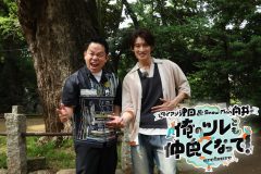 Snow Man向井康二×ダイアン津田篤宏、大親友コンビによる新番組が決定！ツレのWEST. 藤井流星も登場
