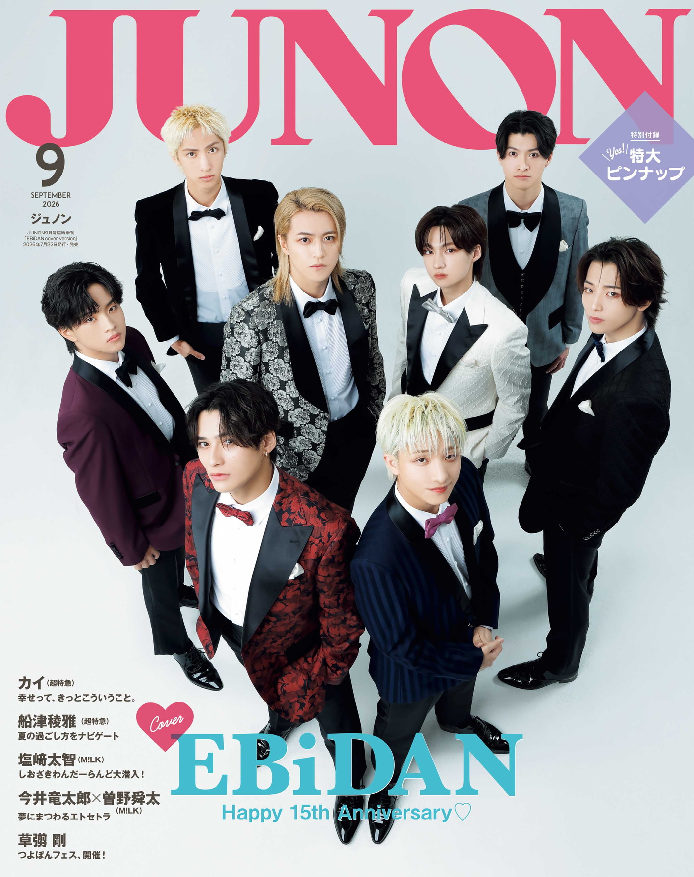 EBiDAN『JUNON』臨時増刊版の表紙＆裏表紙をジャック