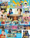 EBiDAN『JUNON』臨時増刊版の表紙＆裏表紙をジャック - 画像一覧（9/9）
