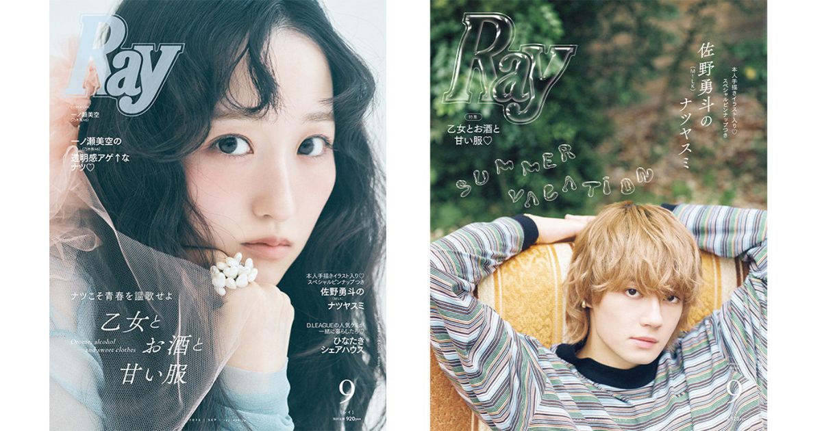 乃木坂46一ノ瀬美空『Ray』単独初表紙！特別版の表紙にはM!LK佐野勇斗