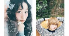 乃木坂46一ノ瀬美空『Ray』単独初表紙！特別版の表紙にはM!LK佐野勇斗が登場 - 画像一覧（1/6）