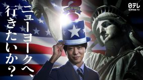 新MCは櫻井翔！『アメリカ横断ウルトラクイズ』が地球一周規模にスケールアップして復活