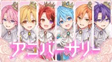 すとぷり、結成10周年イヤーに、これまでの楽曲MVイラストなどで彩った「アニバーサリー」MV公開 - 画像一覧（1/7）