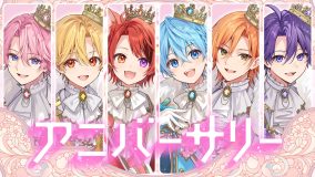 すとぷり、結成10周年イヤーに、これまでの楽曲MVイラストなどで彩った「アニバーサリー」MV公開