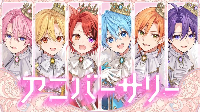 すとぷり、結成10周年イヤーに、これまでの楽曲MVイラストなどで彩った「アニバーサリー」MV公開