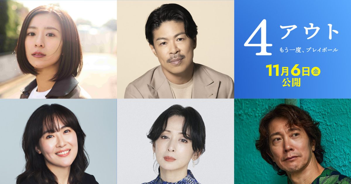 相葉雅紀主演映画『4アウト ─もう一度、プレイボール─』GRe4N BOYZの