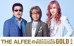 『THE ALFEEのオールナイトニッポンGOLD』放送決定！新曲「Crossroad -愛の免許返納-」もいち早くオンエア