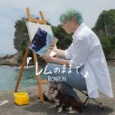 BONBON.（元JO1鶴房汐恩）5曲入りミニアルバム発売決定！リード曲「レムのままで」のMVも公開 - 画像一覧（2/2）