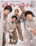 Da-iCE『anan』スペシャルエディション表紙に登場！悲願である単独ドーム公演への想いや、新曲「アンリミテッド」の制作秘話も
