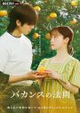 ILLITの新曲「I Got Your Back」が、橋本環奈主演ドラマ『バカンスの法則』OPテーマ曲に決定！ドラマの本予告映像も公開 - 画像一覧（12/13）