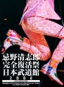 忌野清志郎ドキュメンタリー映画『愛し合ってるかい？　忌野清志郎が教えてくれた』本予告映像解禁 - 画像一覧（18/19）