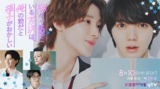 龍宮城、新曲「愛愛愛なんて」がドラマ『陽キャ集団にいる芹沢は、俺の前だと様子がおかしい』オープニング主題歌に決定 - 画像一覧（2/3）
