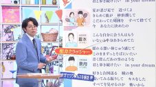 中島健人、ZARDは「ほぼ初恋の人」NHK『名曲考察教室』にて名曲「揺れる想い」の歌詞を徹底考察 - 画像一覧（6/10）