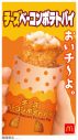 町田啓太、マクドナルドTVCMに初出演！爽やかな町田の顔が回る!?「最初はドッキリかと思ったんです（笑）」 - 画像一覧（9/9）