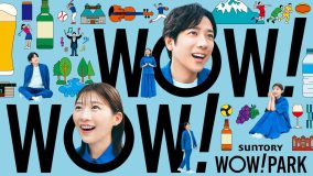 二宮和也と伊藤沙莉が“体験するサントリー”を実感！「すごいな…」「そうなんですか!?」「おお〜！」