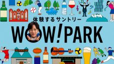 二宮和也と伊藤沙莉が“体験するサントリー”を実感！「すごいな…」「そうなんですか!?」「おお〜！」 - 画像一覧（3/13）