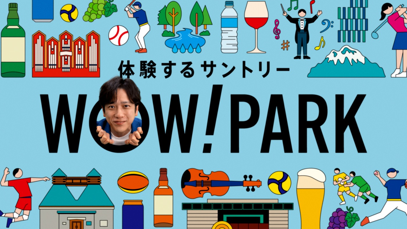 二宮和也と伊藤沙莉が“体験するサントリー”を実感！「すごいな…」「そうなんですか!?」「おお〜！」 - 画像一覧（3/13）