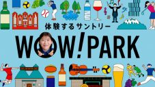 二宮和也と伊藤沙莉が“体験するサントリー”を実感！「すごいな…」「そうなんですか!?」「おお〜！」 - 画像一覧（8/13）