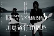 BOOM BOOM SATELLITESメモリアルプロジェクトが始動！「空の向こうの川島にもきっと届いていると思います」 - 画像一覧（2/4）