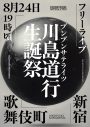 BOOM BOOM SATELLITESメモリアルプロジェクトが始動！「空の向こうの川島にもきっと届いていると思います」 - 画像一覧（4/4）