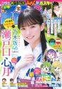乃木坂46瀬戸口心月『週刊少年チャンピオン』表紙＆巻頭グラビアに初登場！3号連続 乃木坂46祭りの第1弾を飾る - 画像一覧（1/4）