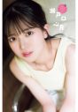 乃木坂46瀬戸口心月『週刊少年チャンピオン』表紙＆巻頭グラビアに初登場！3号連続 乃木坂46祭りの第1弾を飾る - 画像一覧（2/4）