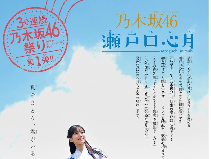 乃木坂46瀬戸口心月『週刊少年チャンピオン』表紙＆巻頭グラビアに初