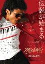 映画『Michael／マイケル』日本のインディペンデント単独配給作品歴代興収No.1の新記録樹立 - 画像一覧（1/11）