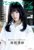 『アップトゥボーイ』最新号は、乃木坂46大特集号！池田瑛紗の巻頭グラビアは“アート×アイドル×鉄工所”の異色コラボ