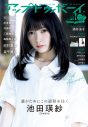 『アップトゥボーイ』最新号は、乃木坂46大特集号！池田瑛紗の巻頭グラビアは“アート×アイドル×鉄工所”の異色コラボ - 画像一覧（1/6）