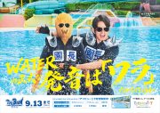 岡田准一、ひらかたパーク新CMで巨大鮫（漢字）に遭遇！「字が上手！」 - 画像一覧（3/5）