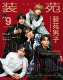 M!LK『装苑』表紙を飾る！NEWS増田貴久、KEY TO LIT中村嶺亜、STARGLOW・RUIも登場