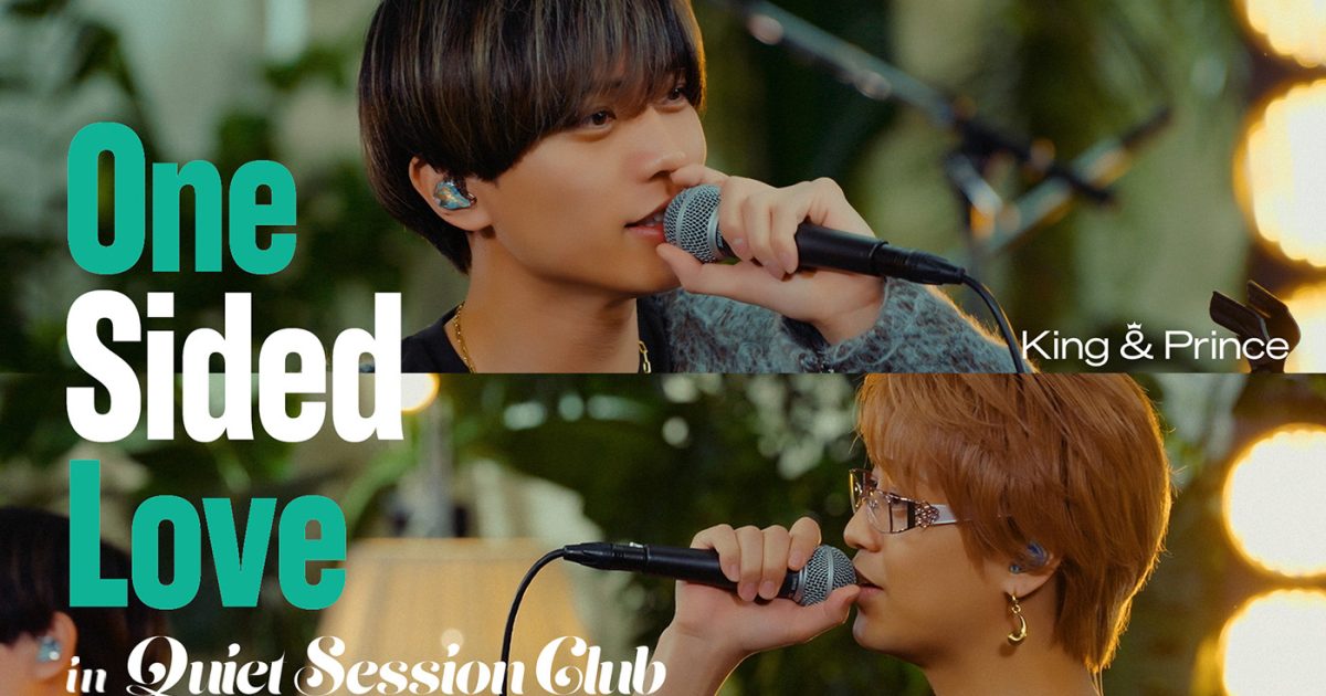 King & Prince「One Sided Love」ライブ映像公開！ふたりがつくった