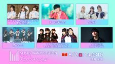6月に開催された『リスアニ!LIVE on TOKYO ANIME MUSIC HIGHLIGHTS』の模様をギュっと凝縮して放送決定 - 画像一覧（1/1）