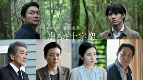 香取慎吾主演『虚ろな十字架』メインキャスト決定！30秒の特報映像も解禁