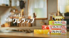 THE ALFEEがキッチンに降臨！NEWクレラップのCMが22年ぶりの大幅刷新 - 画像一覧（9/14）