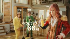 THE ALFEEがキッチンに降臨！NEWクレラップのCMが22年ぶりの大幅刷新 - 画像一覧（10/14）