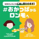THE ALFEEがキッチンに降臨！NEWクレラップのCMが22年ぶりの大幅刷新 - 画像一覧（12/14）
