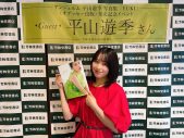アンジュルム・平山遊季ファースト写真集発売！「6つのスタイリングで色々な平山遊季を見られる1冊になりました」 - 画像一覧（1/5）