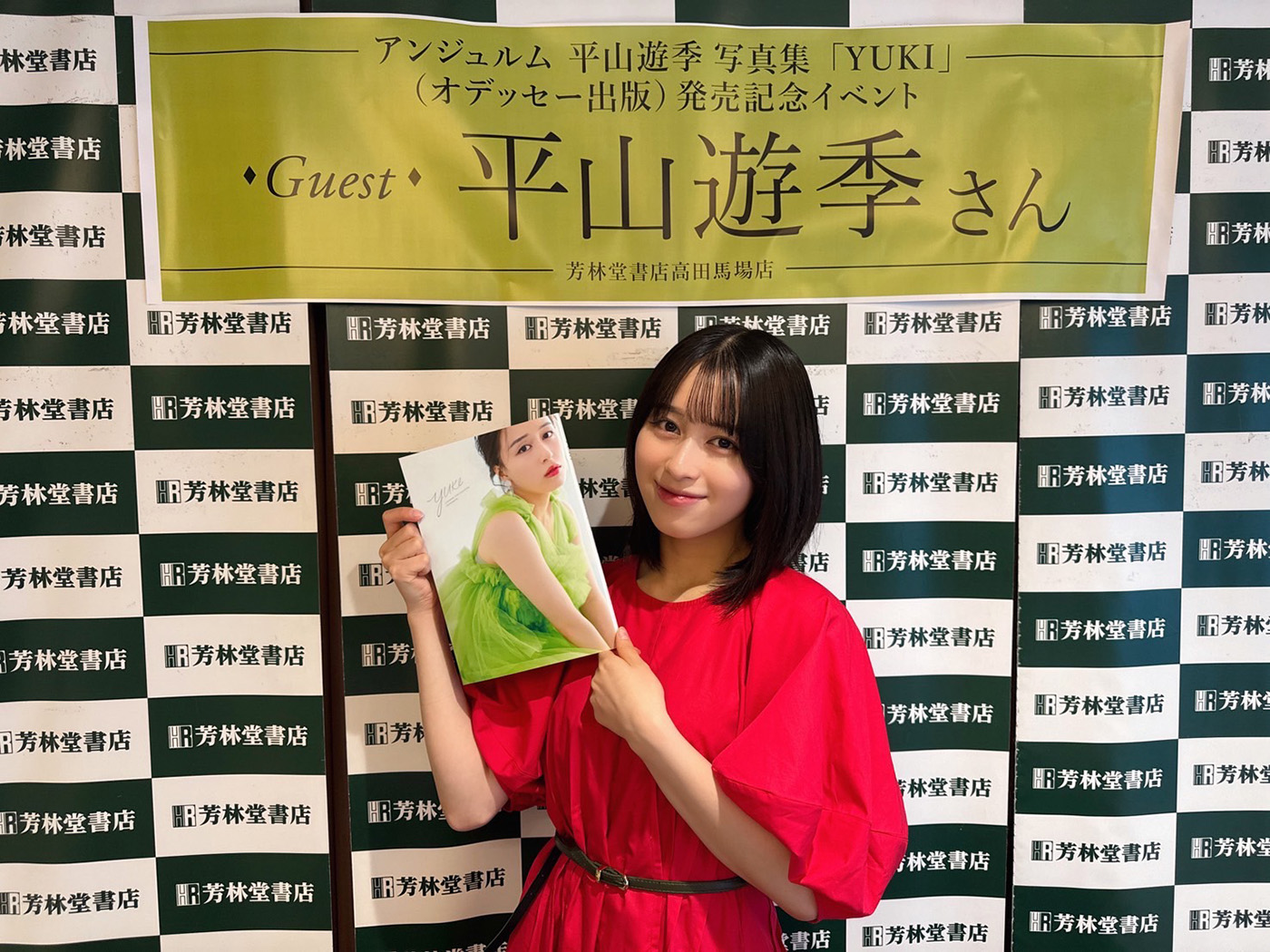 アンジュルム・平山遊季ファースト写真集発売！「6つのスタイリングで色々な平山遊季を見られる1冊になりました」