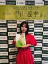 アンジュルム・平山遊季ファースト写真集発売！「6つのスタイリングで色々な平山遊季を見られる1冊になりました」 - 画像一覧（5/5）