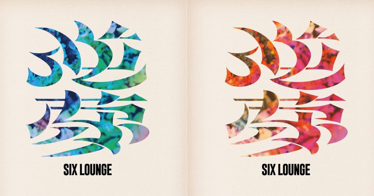 SIX LOUNGE、ニューアルバム『逆夢』リリース決定！購入特典絵柄一挙
