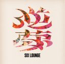SIX LOUNGE、ニューアルバム『逆夢』リリース決定！購入特典絵柄一挙公開 - 画像一覧（11/11）